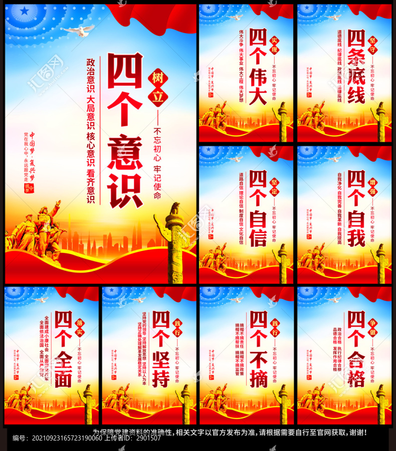 黨建文化
