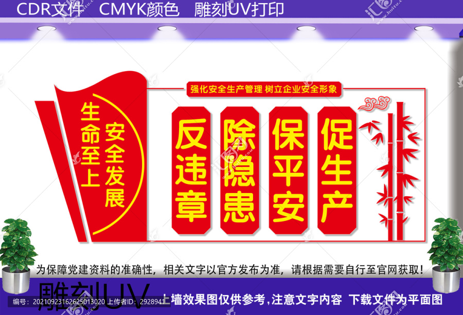 安全生產(chǎn)宣傳