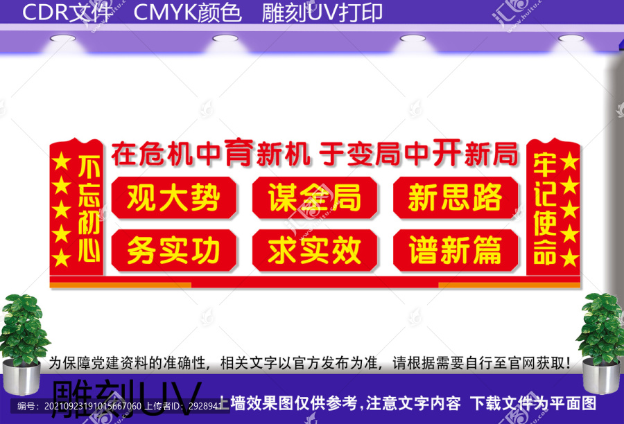 國有企業(yè)黨建展板