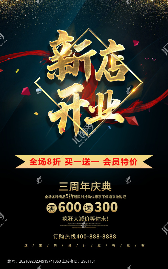 新店開業(yè)