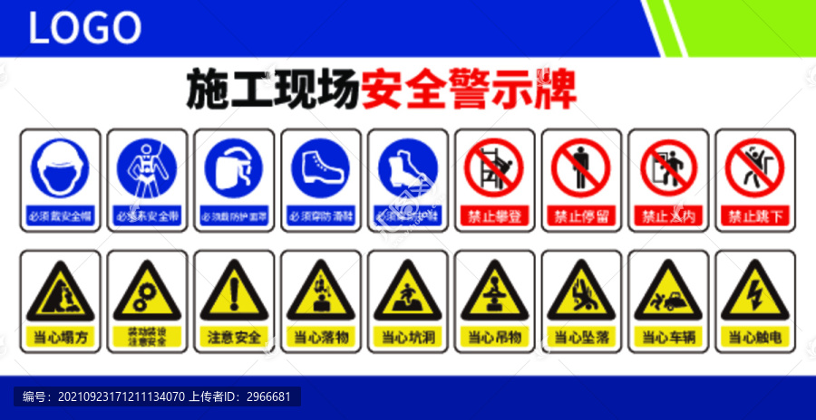 施工現(xiàn)場安全警示牌標志