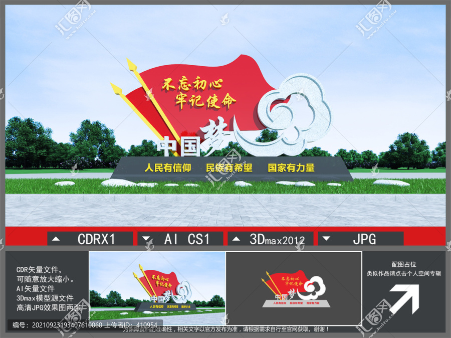 黨建雕塑