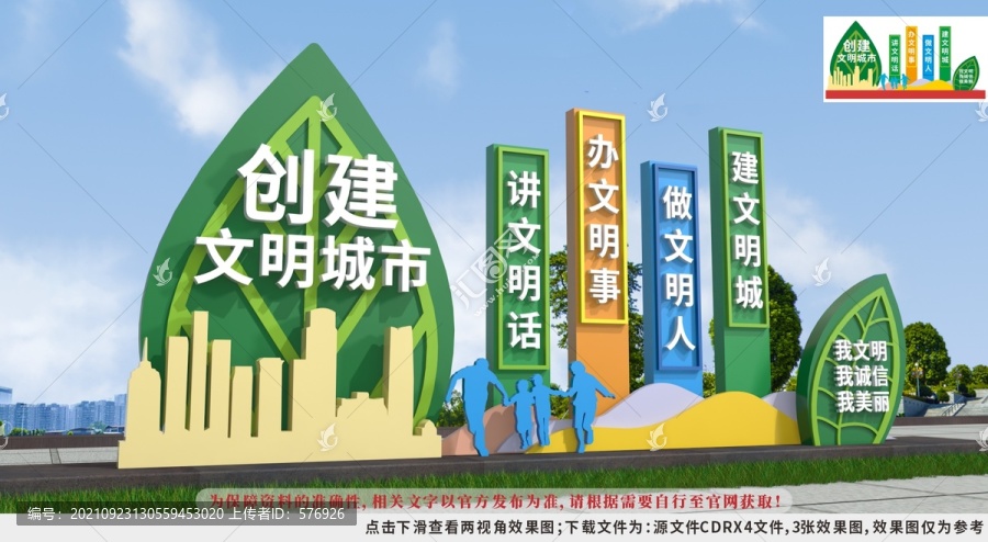 創(chuàng)建文明城市雕塑