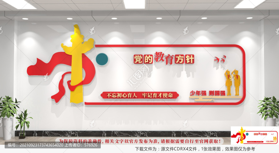 黨的教育方針