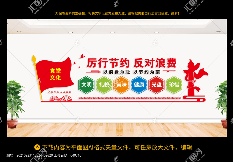 食堂文化墻