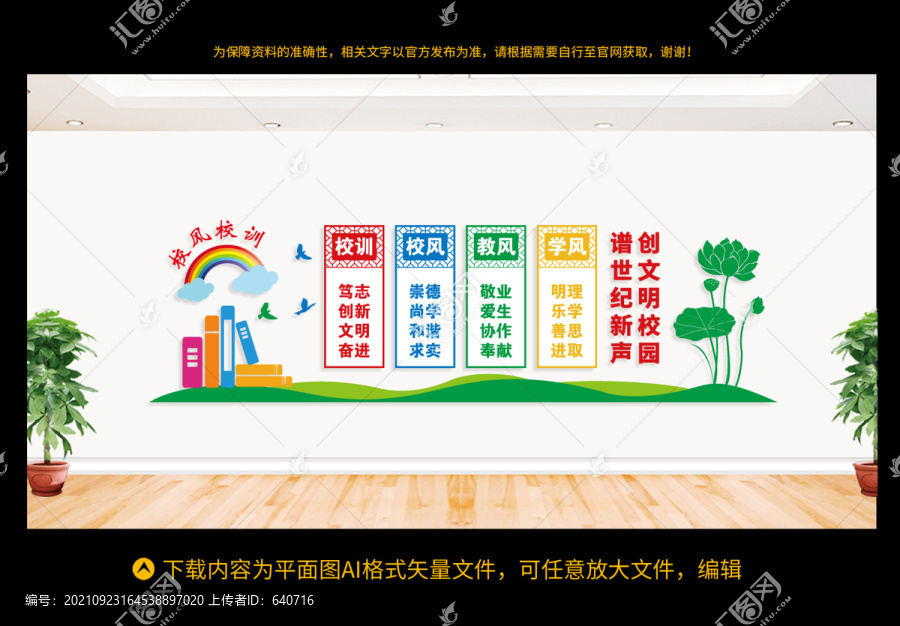 校風(fēng)校訓(xùn)