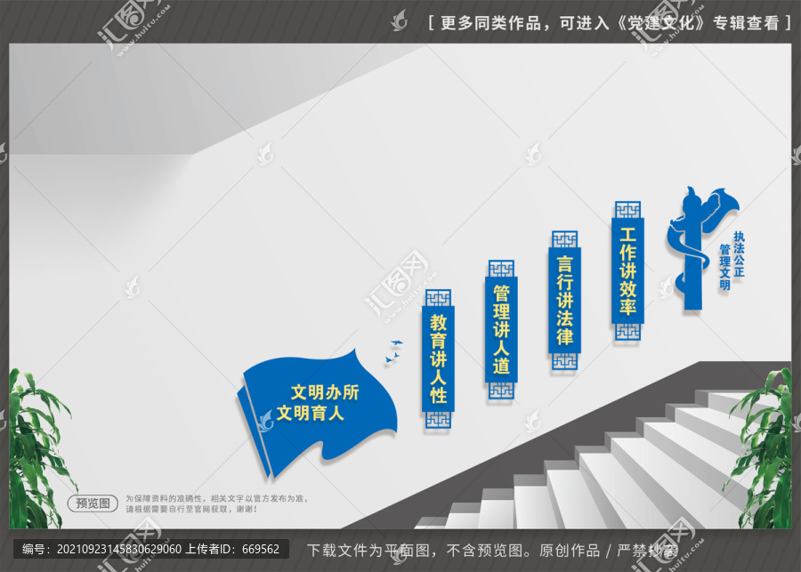 看守所樓梯文化墻