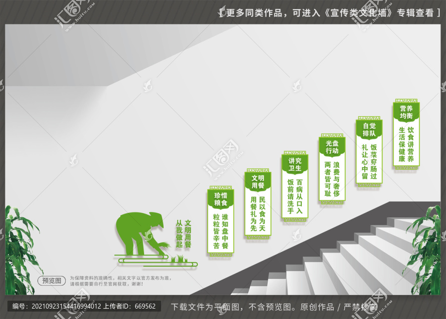 食堂樓梯文化墻