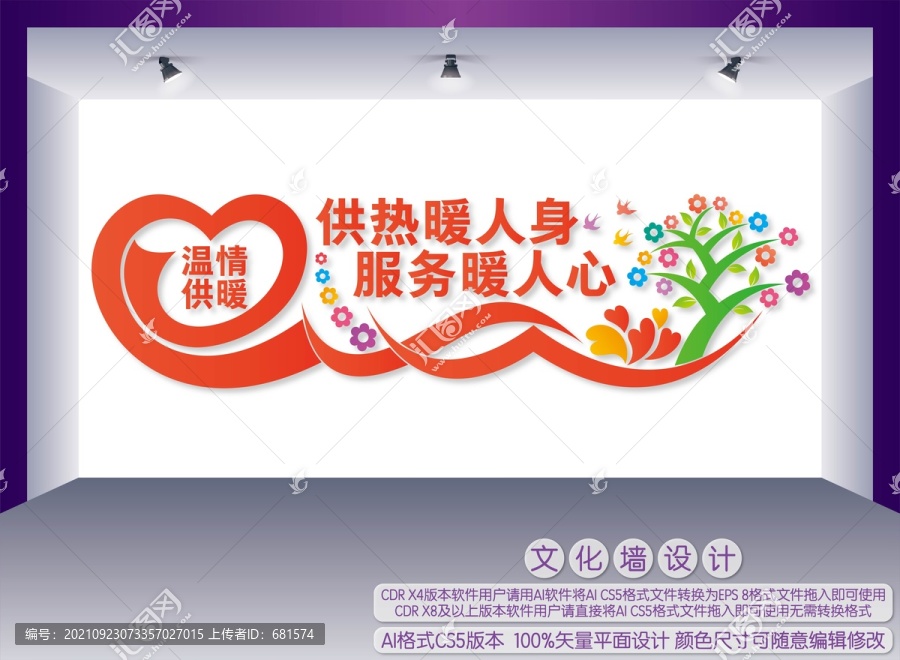 熱力公司文化墻