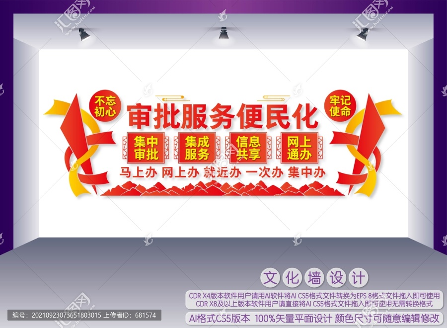 審批服務便民化