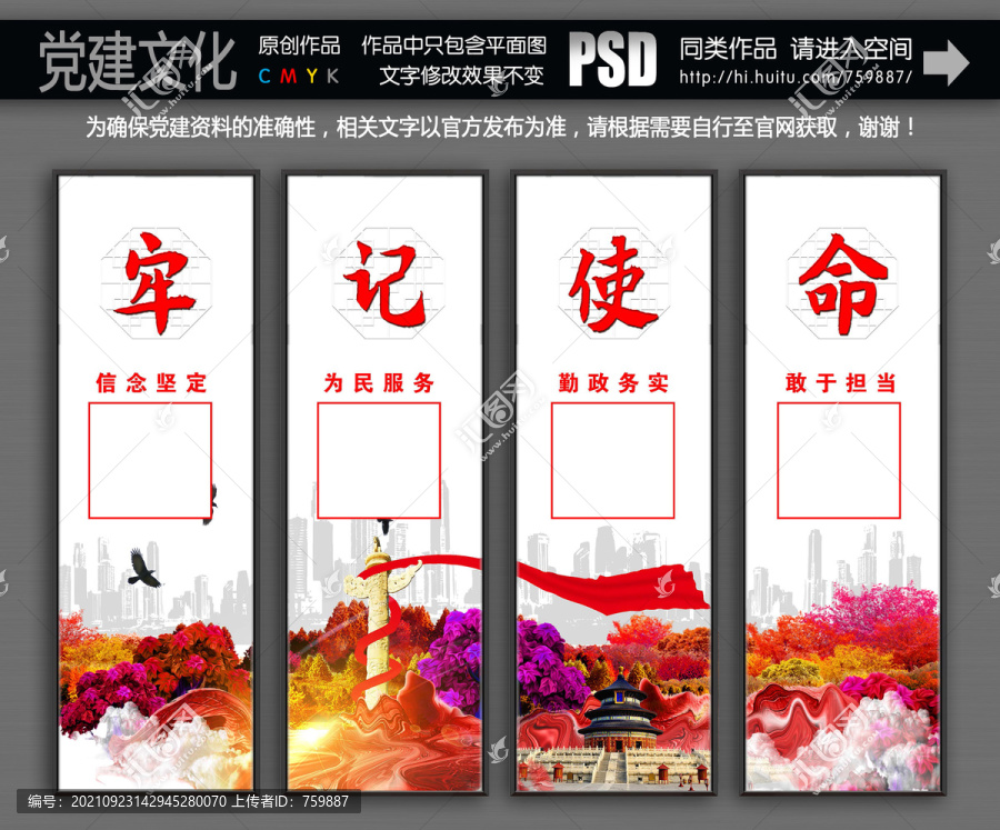黨建牢記使命