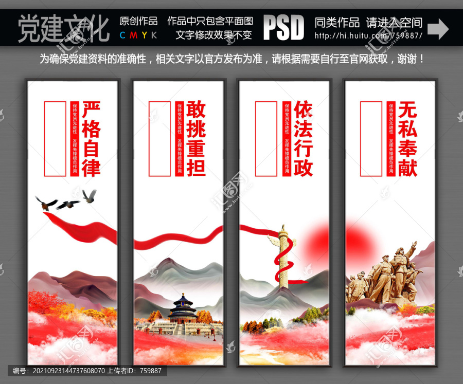 黨支部展板