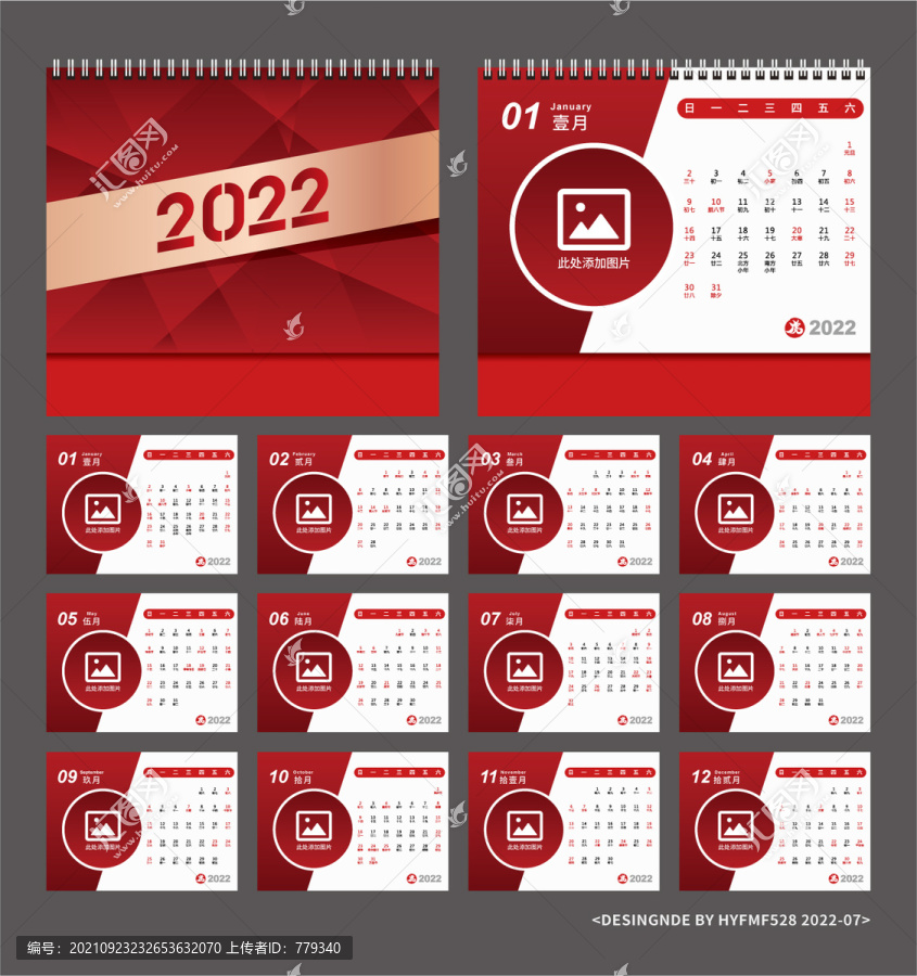 2022年日歷紅色虎年臺(tái)歷