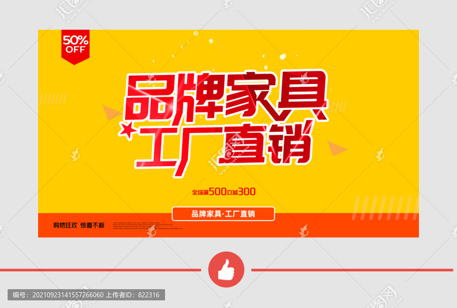 家具促銷