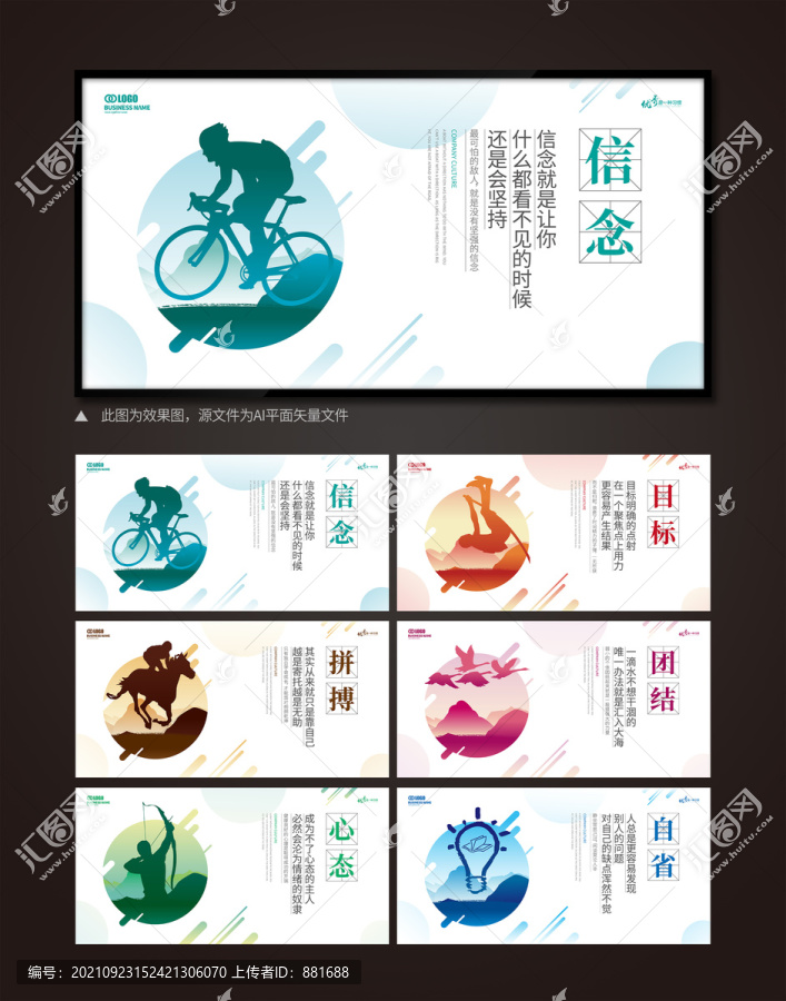 高端個(gè)性企業(yè)勵(lì)志文化展板