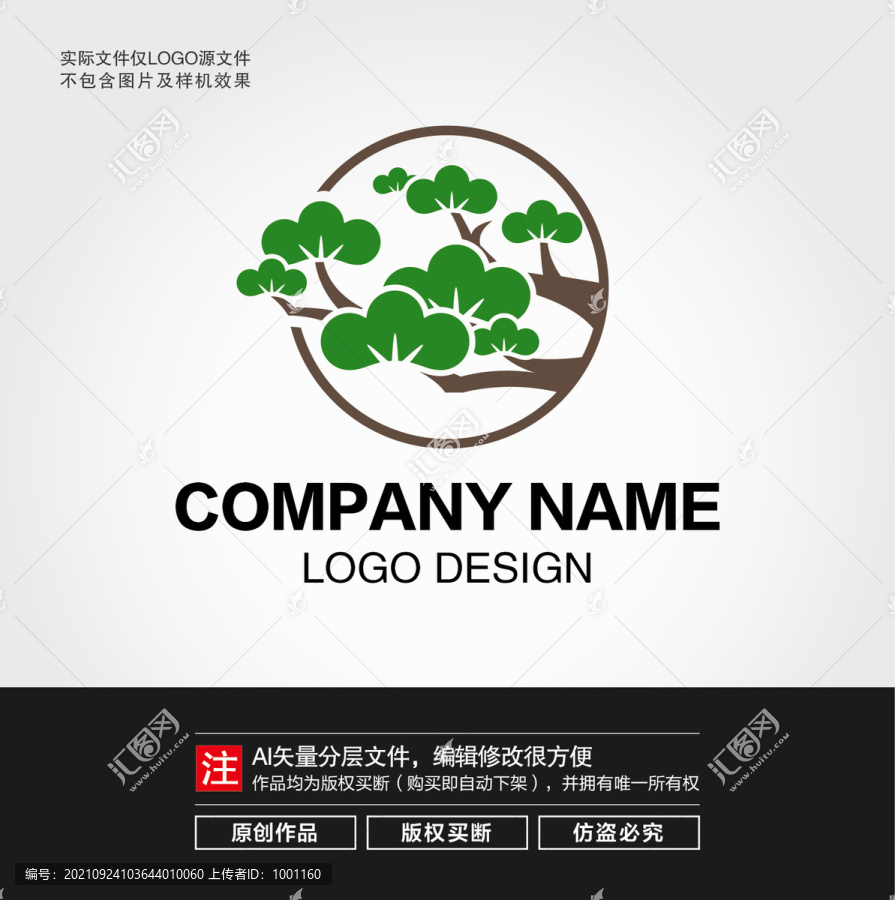 松樹LOGO