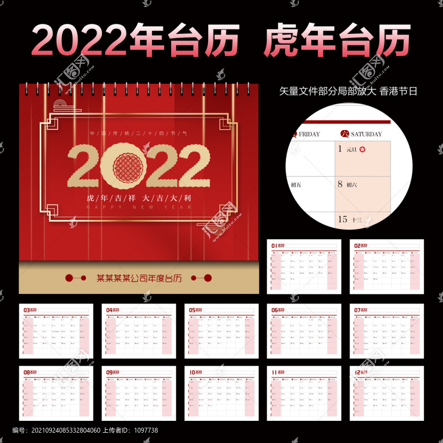 2022年臺(tái)歷