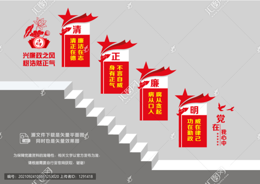 清正廉明階梯墻