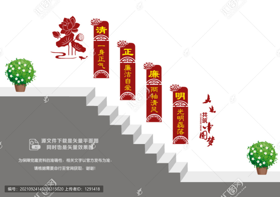 清正廉明階梯墻