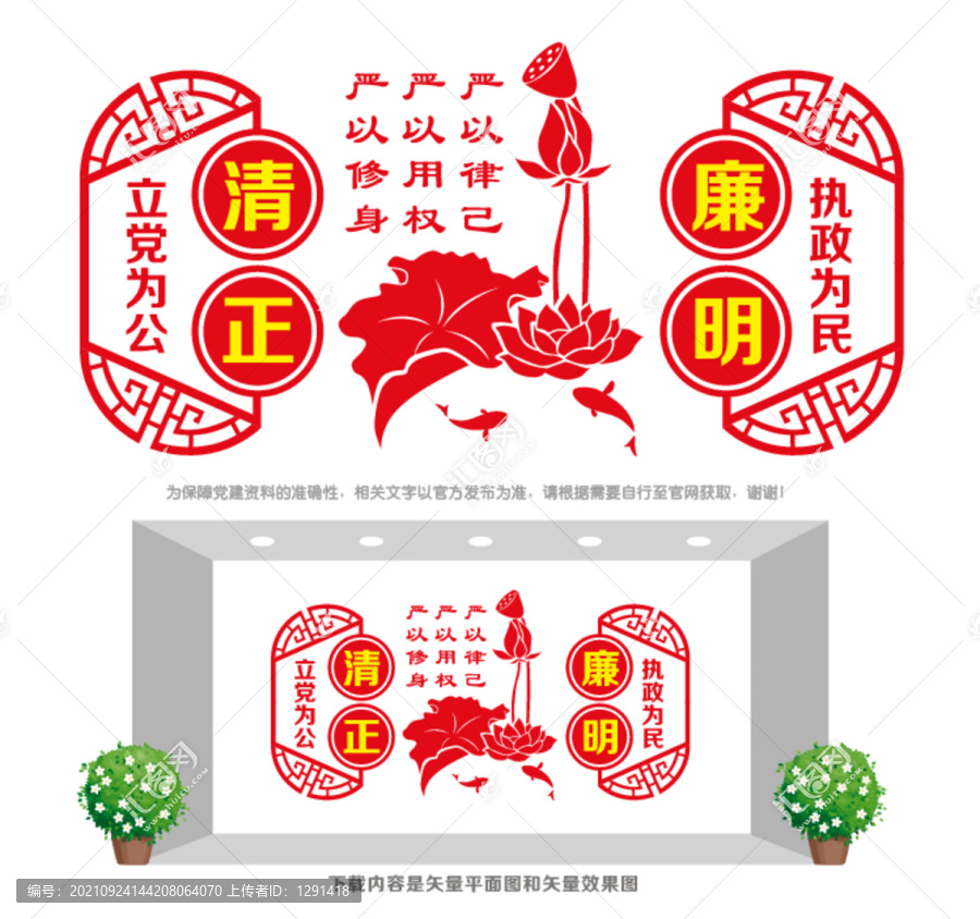 廉潔宣傳墻