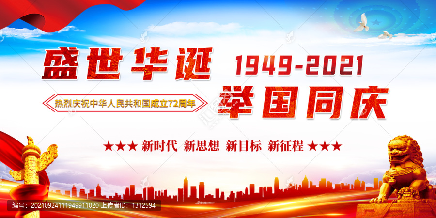 盛世華誕舉國同慶