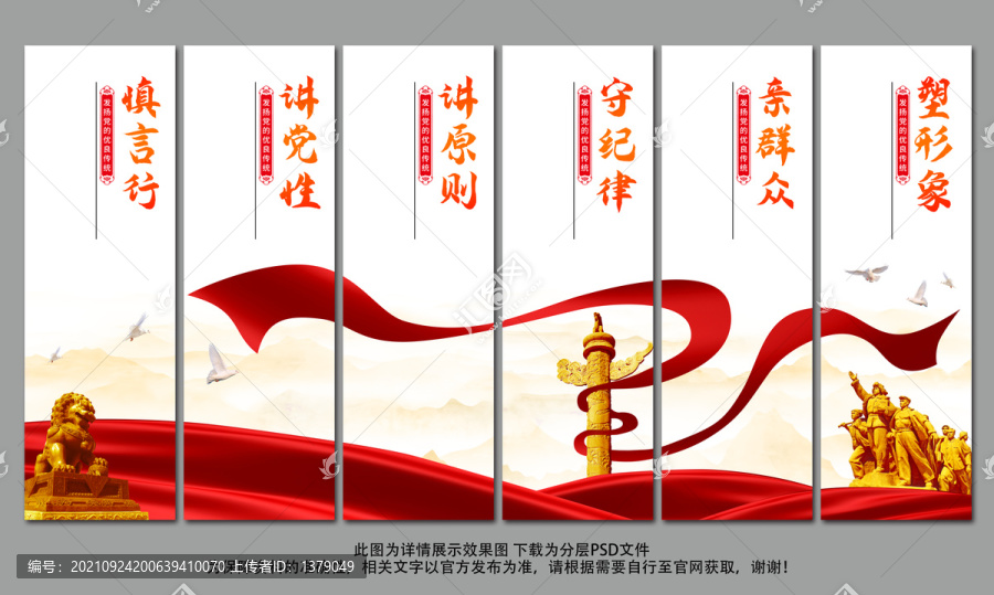 講黨性