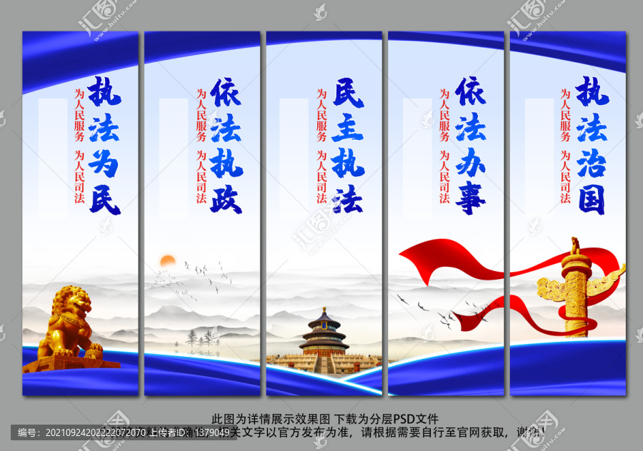 司法