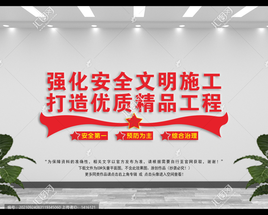 文明施工