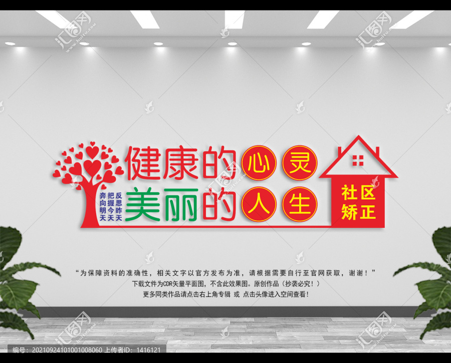 安置幫教