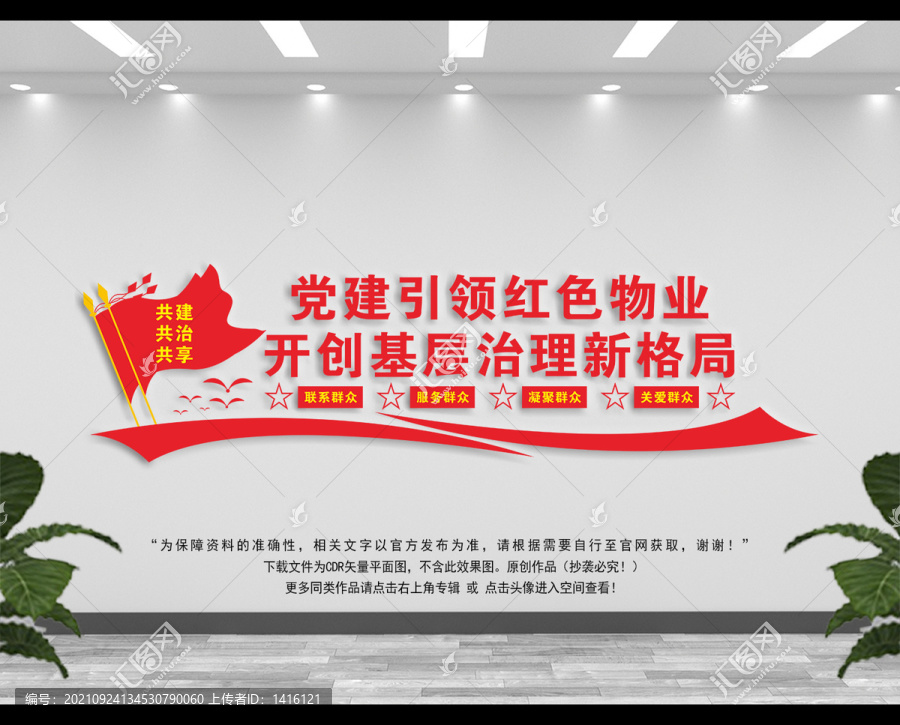 黨建引領(lǐng)紅色物業(yè)