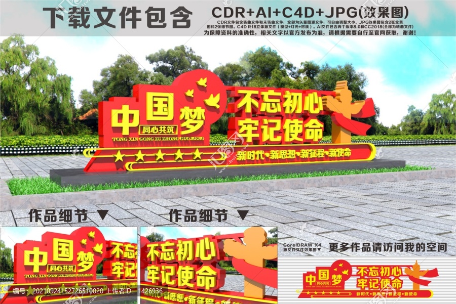 黨建雕塑造型