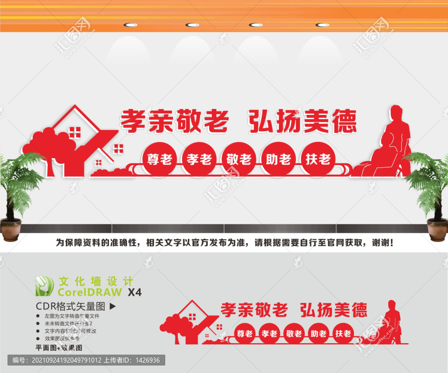 養(yǎng)老敬老文化墻