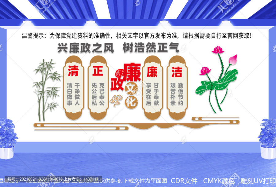 廉政文化墻