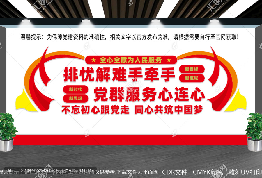 黨群服務(wù)中心