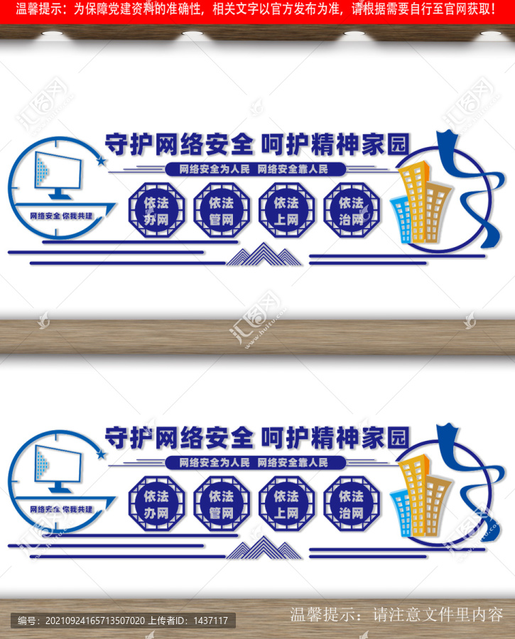 反詐騙文化墻