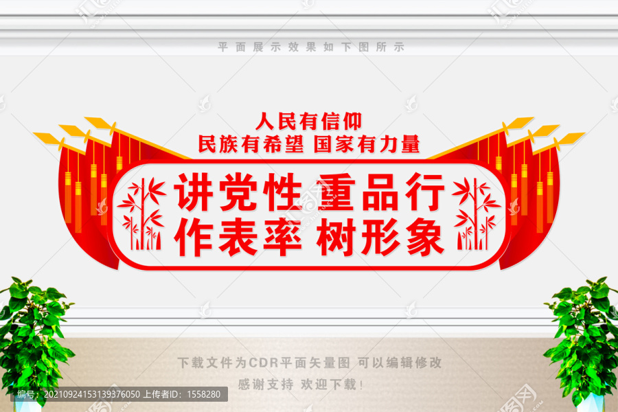 作表率樹形象