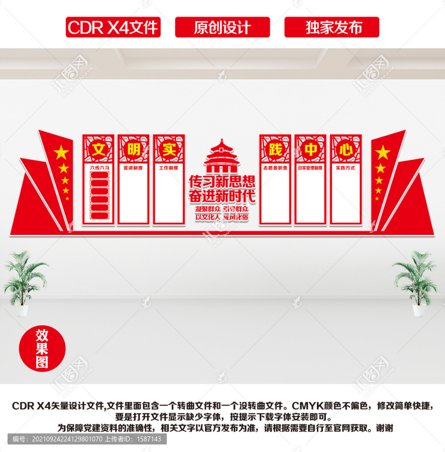新時代文明實踐中心