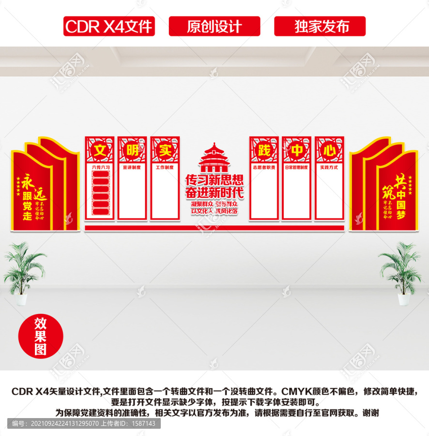 新時代文明實踐中心