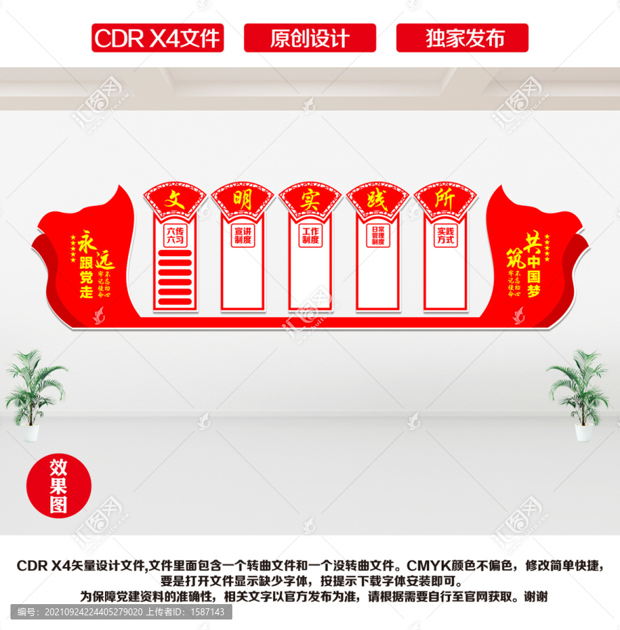 新時(shí)代文明實(shí)踐所