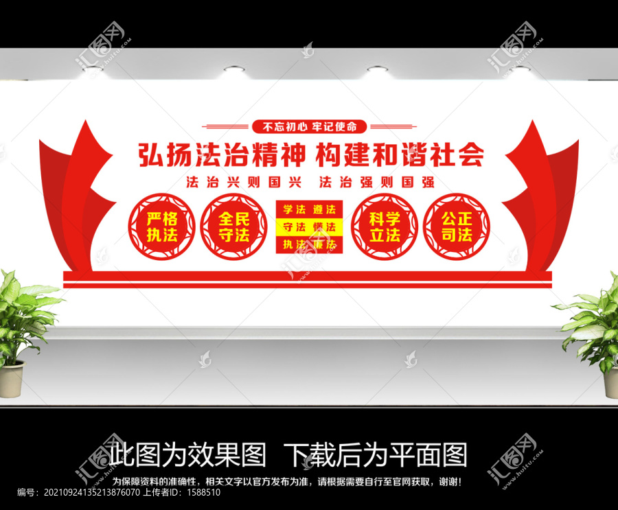 法治文化墻