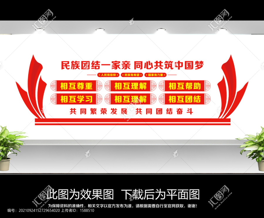 民族團結(jié)