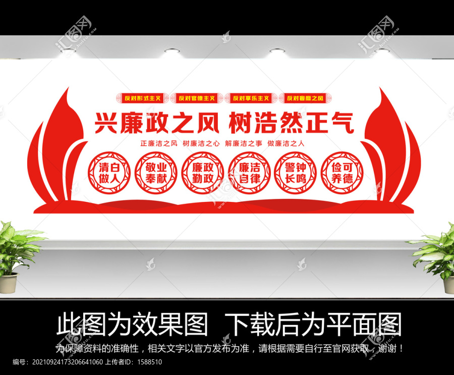 廉政文化