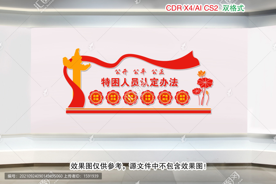 特困人員認(rèn)定文化墻