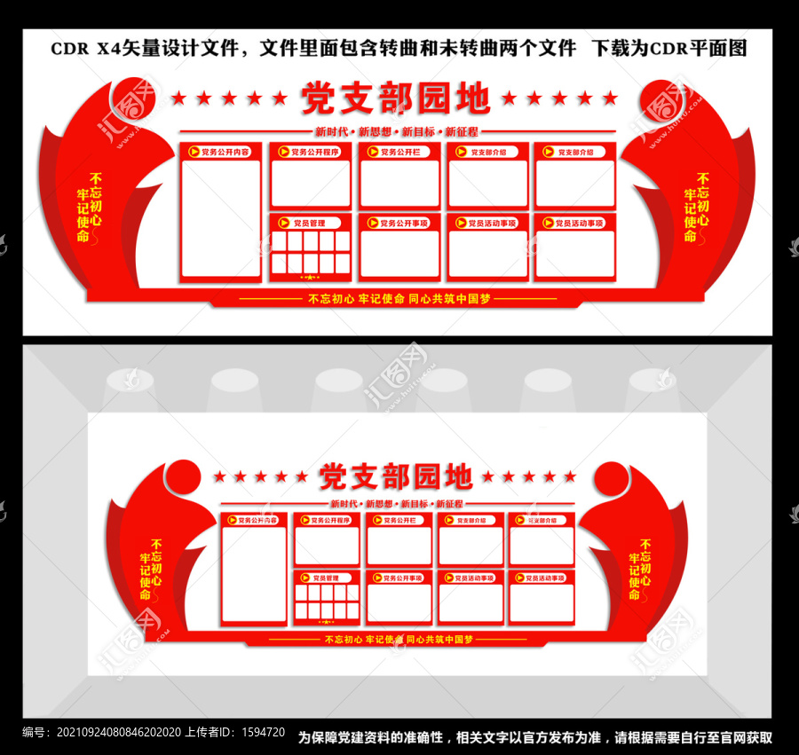 黨支部園地文化墻