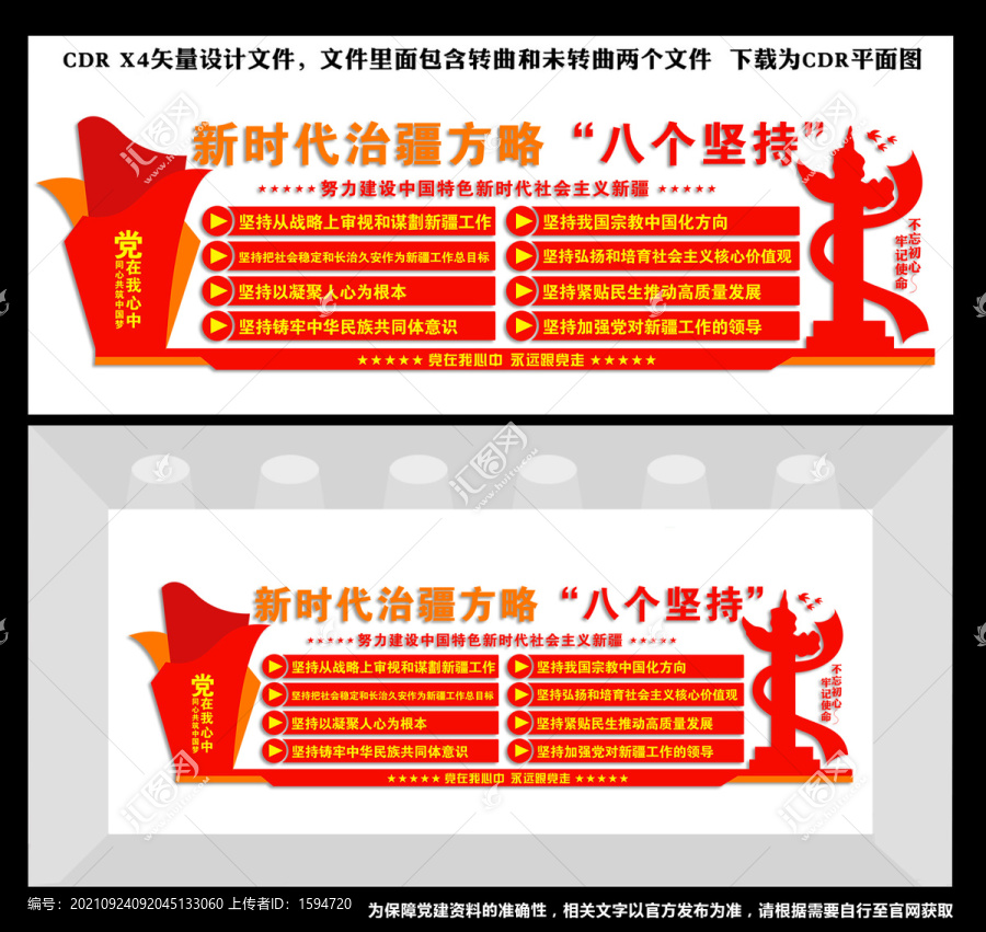 新時代治疆方略