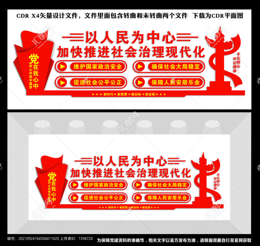 社會治理現(xiàn)代化