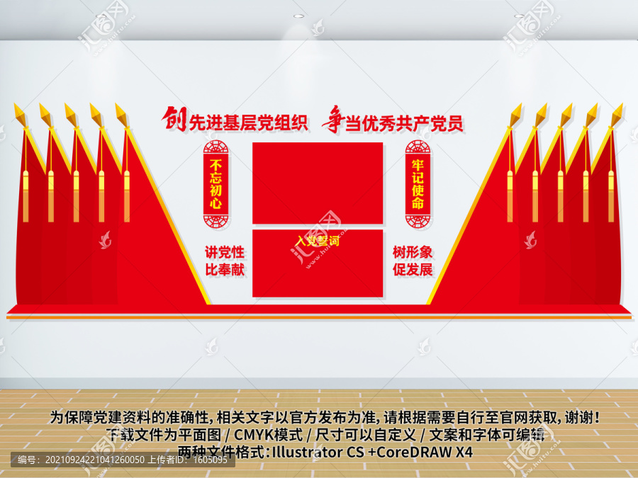 黨建文化