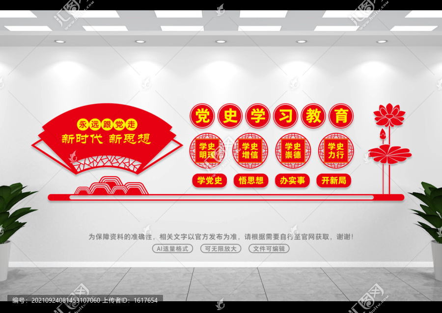 黨史教育