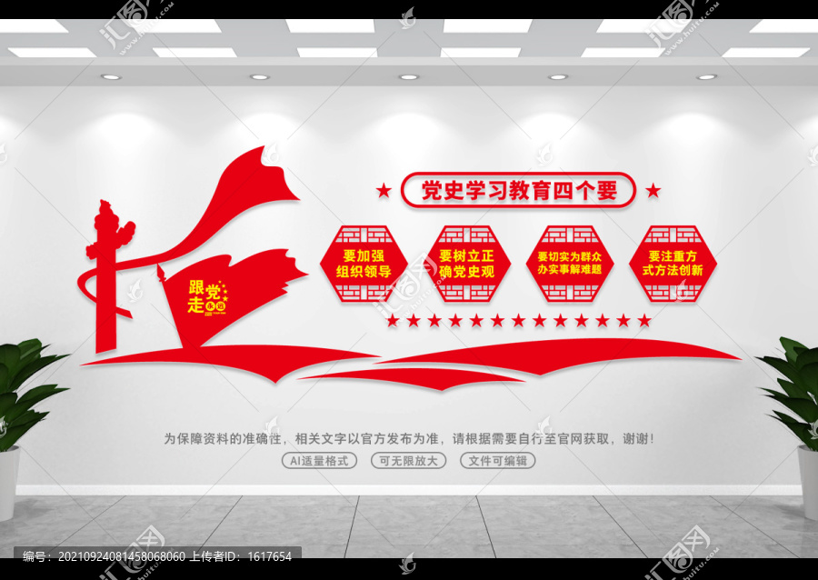 黨史四個要