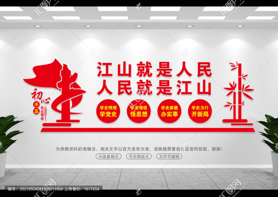 人民就是江山